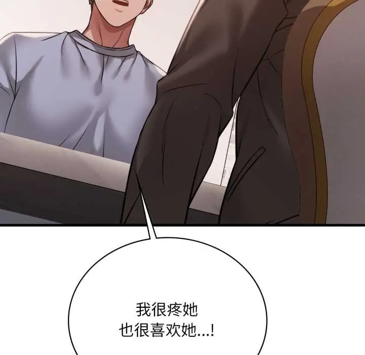 漫画《想要拥有她》第96话第34张图