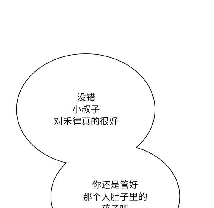 漫画《想要拥有她》第96话第37张图