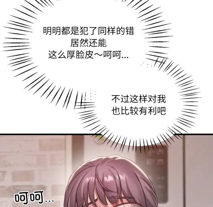 漫画《想要拥有她》第96话第40张图