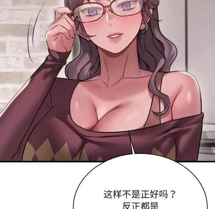 漫画《想要拥有她》第96话第41张图