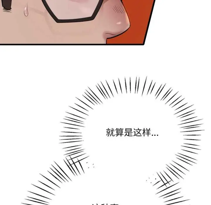 漫画《想要拥有她》第96话第43张图