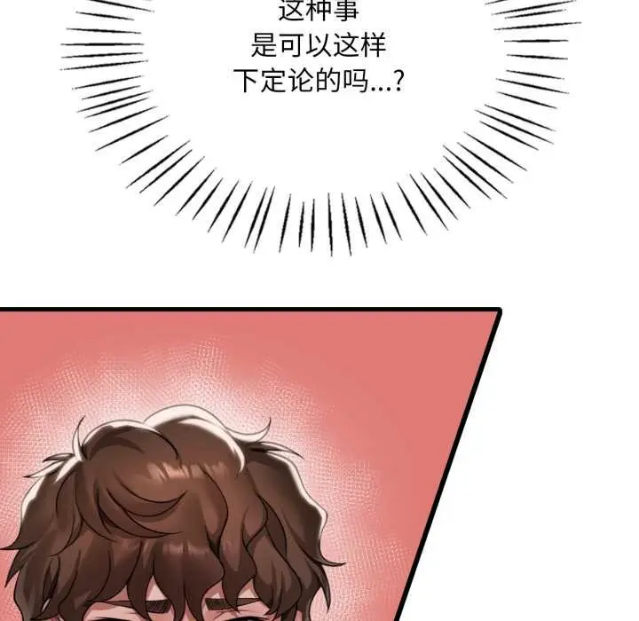 漫画《想要拥有她》第96话第44张图