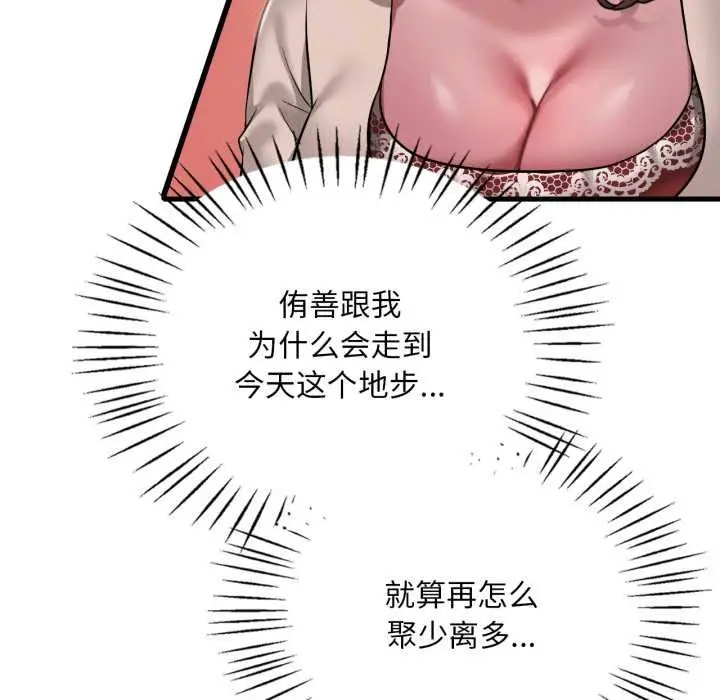 漫画《想要拥有她》第96话第46张图