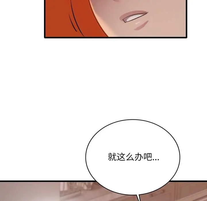 漫画《想要拥有她》第96话第48张图