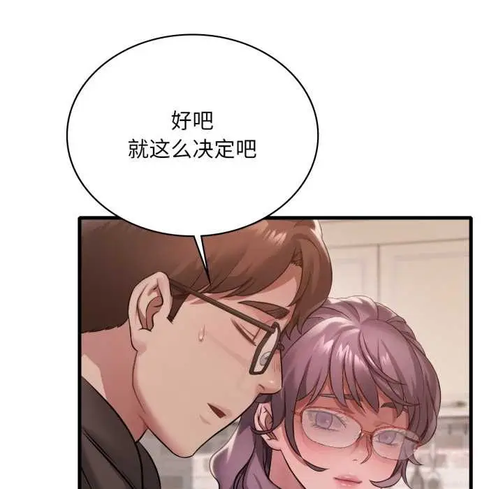 漫画《想要拥有她》第96话第51张图