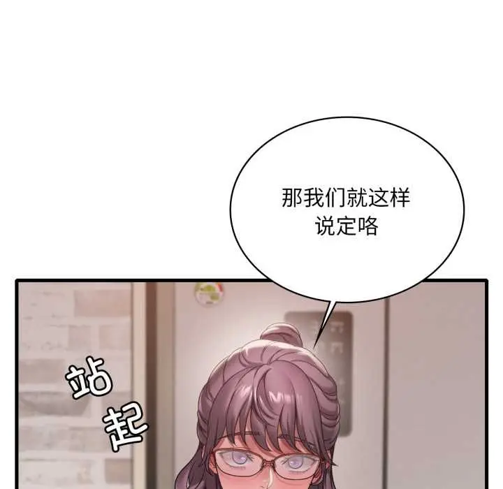 漫画《想要拥有她》第96话第53张图