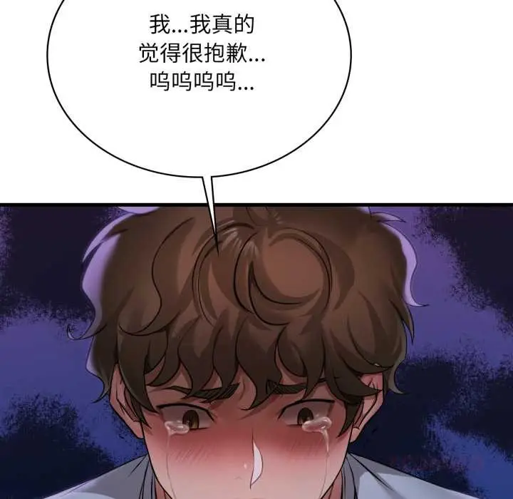 漫画《想要拥有她》第96话第63张图