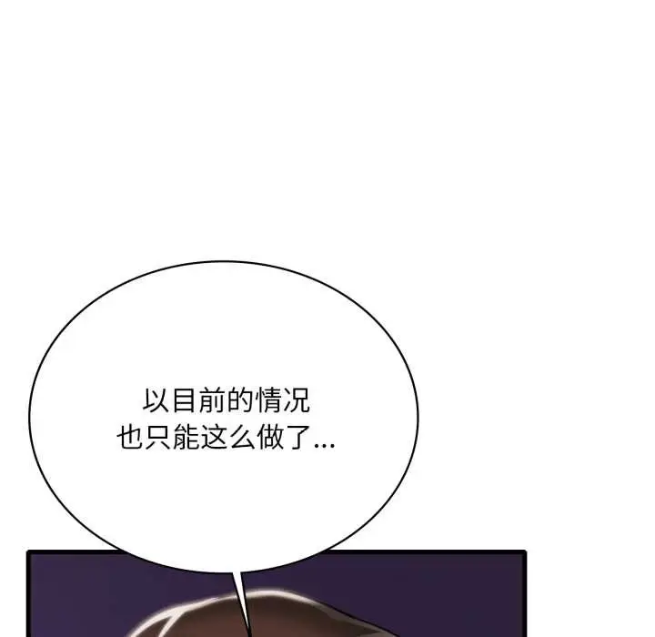漫画《想要拥有她》第96话第66张图