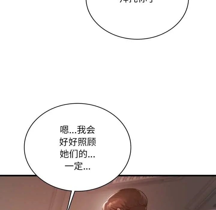 漫画《想要拥有她》第96话第68张图