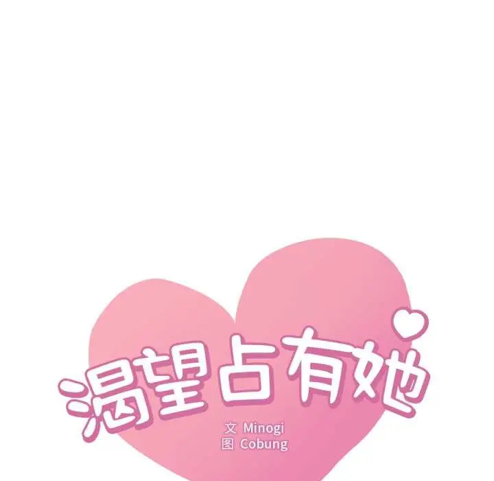 漫画《想要拥有她》第96话第7张图