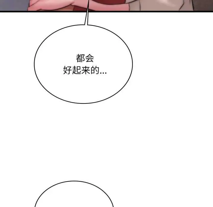 漫画《想要拥有她》第96话第74张图