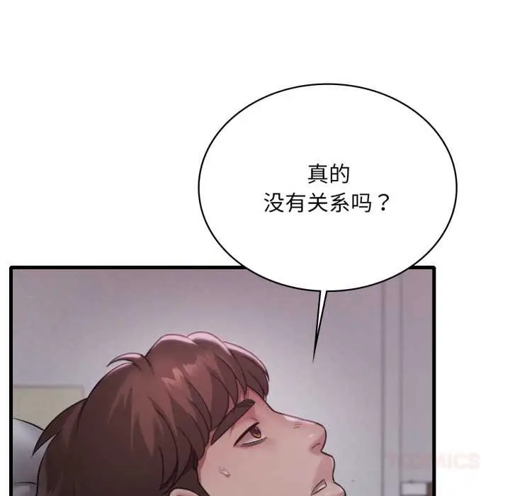 漫画《想要拥有她》第96话第81张图