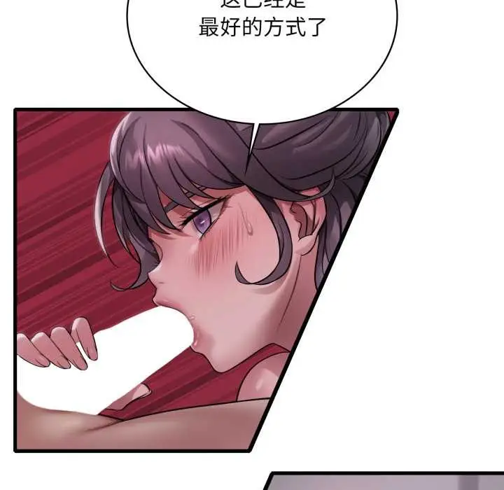 漫画《想要拥有她》第96话第83张图
