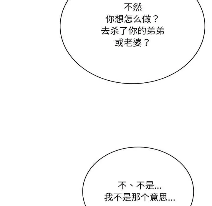 漫画《想要拥有她》第96话第85张图