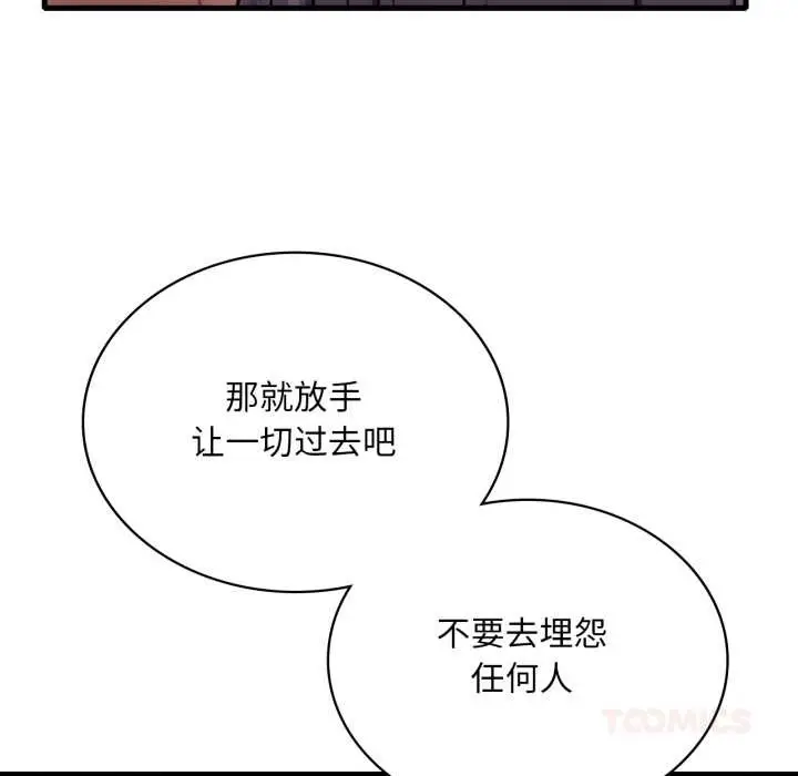 漫画《想要拥有她》第96话第87张图