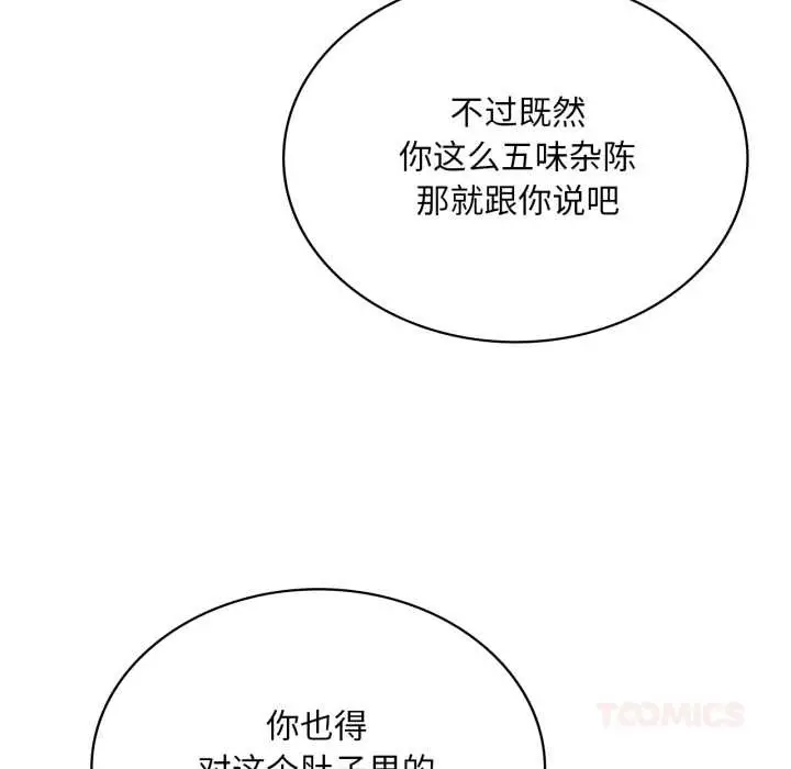 漫画《想要拥有她》第96话第93张图