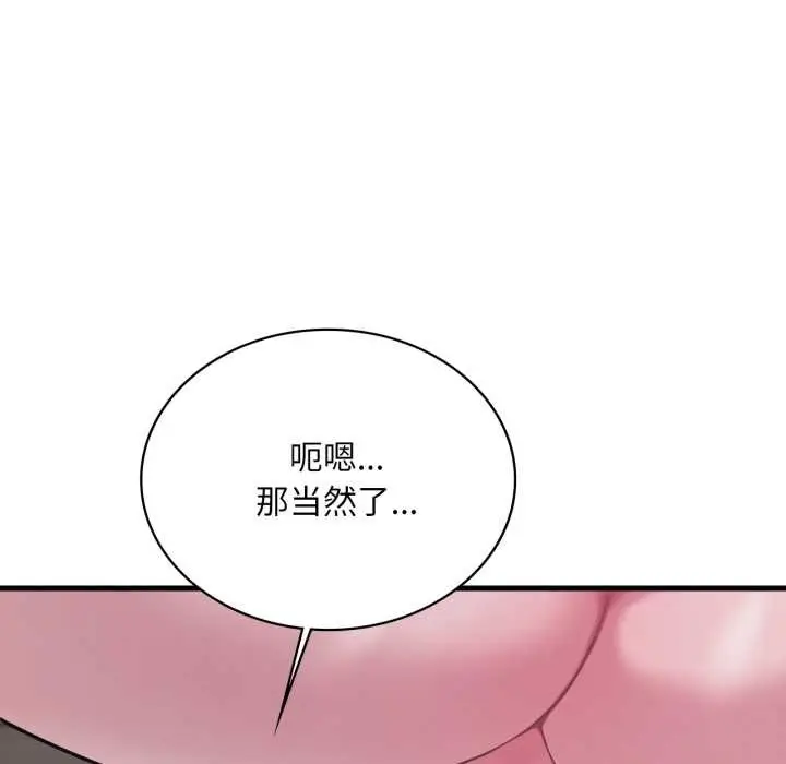 漫画《想要拥有她》第96话第96张图