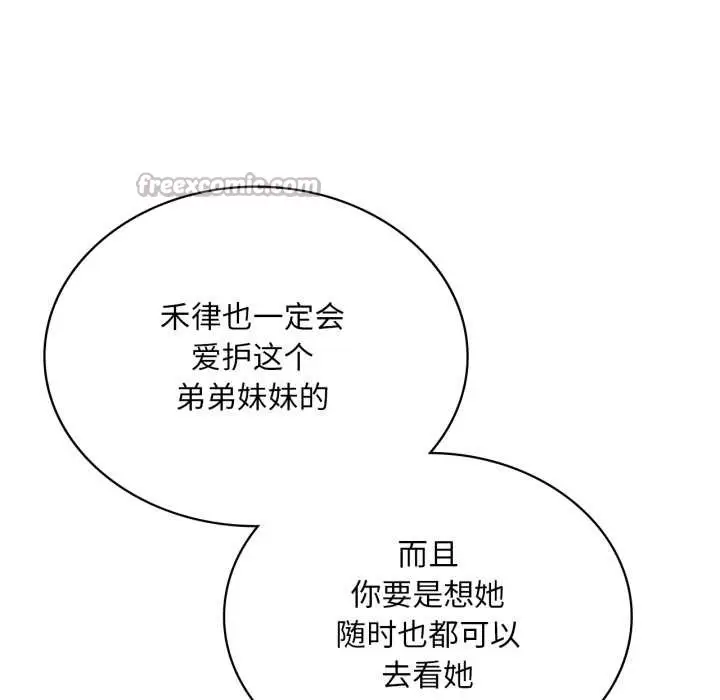 漫画《想要拥有她》第96话第98张图