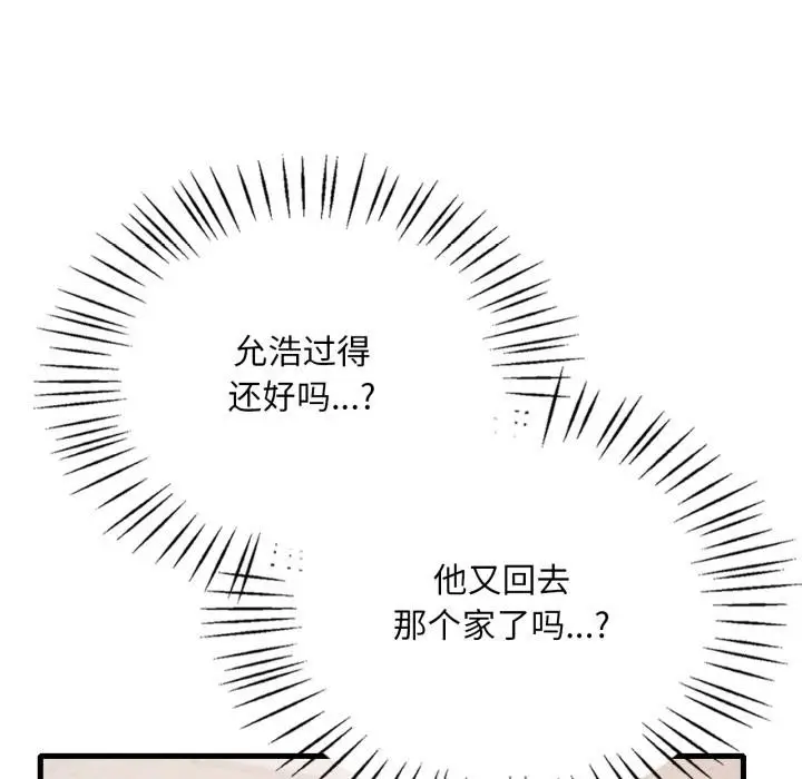 漫画《想要拥有她》第97话第100张图