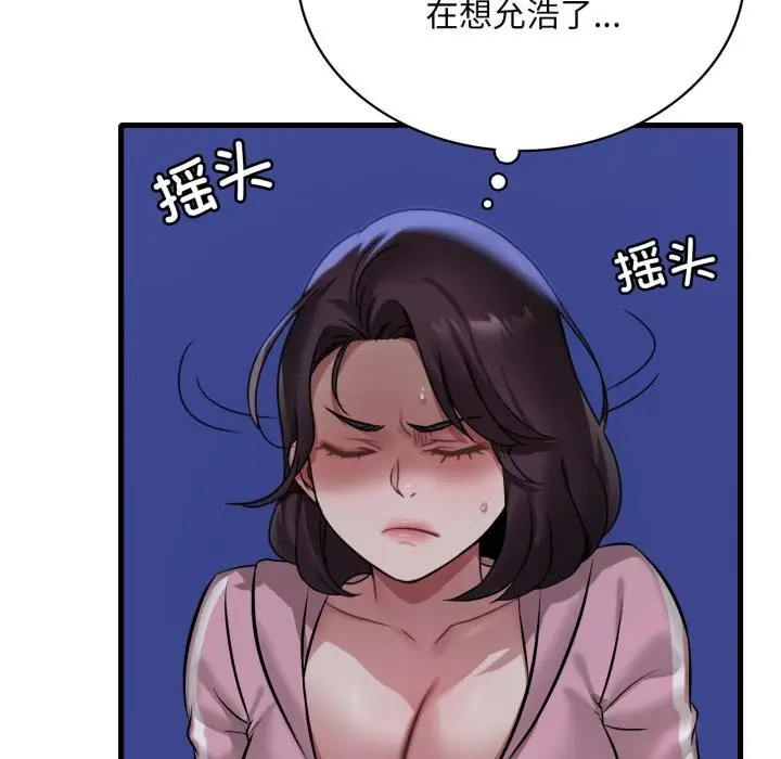 漫画《想要拥有她》第97话第103张图