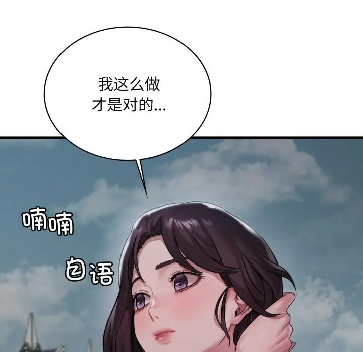 漫画《想要拥有她》第97话第108张图
