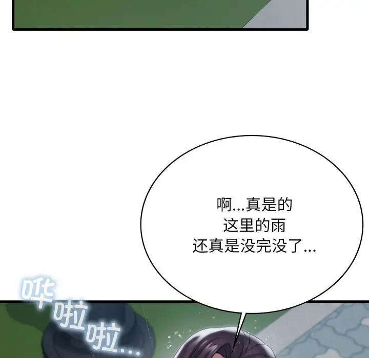 漫画《想要拥有她》第97话第111张图