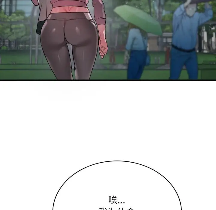 漫画《想要拥有她》第97话第117张图