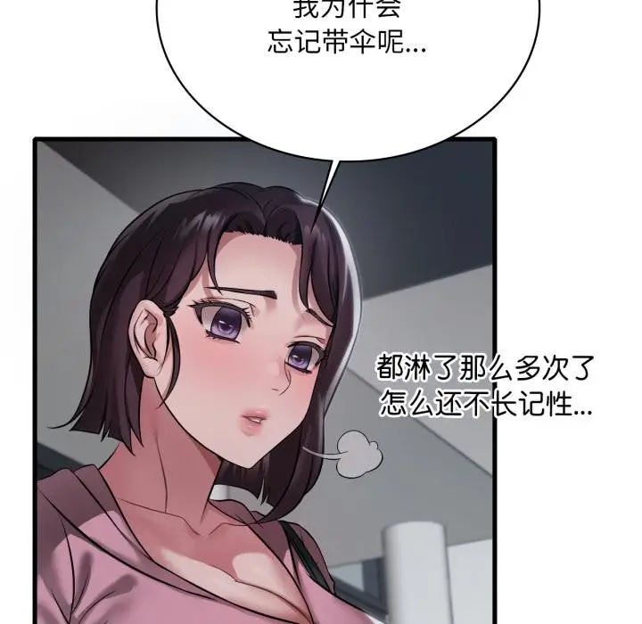 漫画《想要拥有她》第97话第118张图