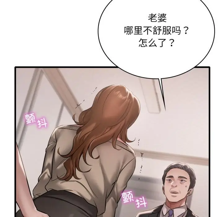 漫画《想要拥有她》第97话第12张图