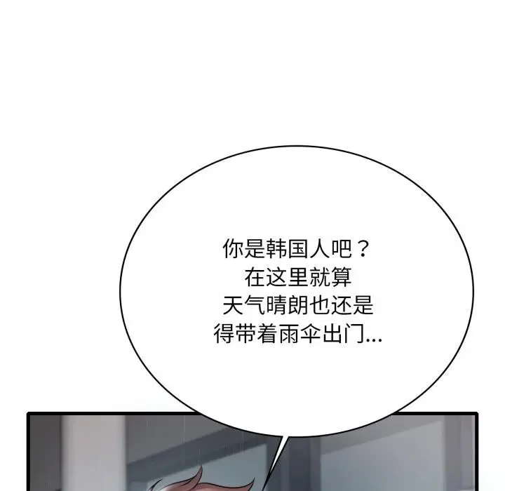 漫画《想要拥有她》第97话第121张图