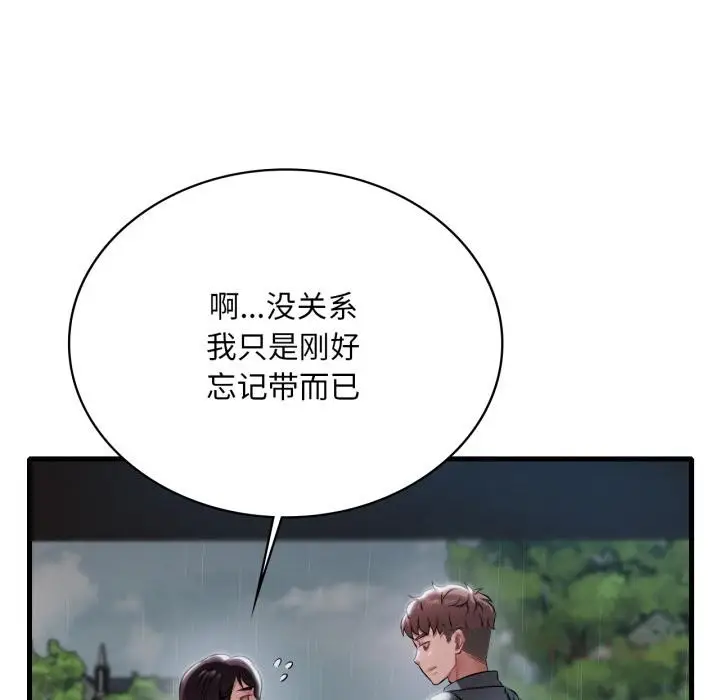 漫画《想要拥有她》第97话第123张图