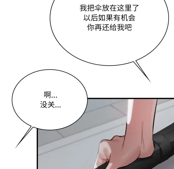 漫画《想要拥有她》第97话第125张图