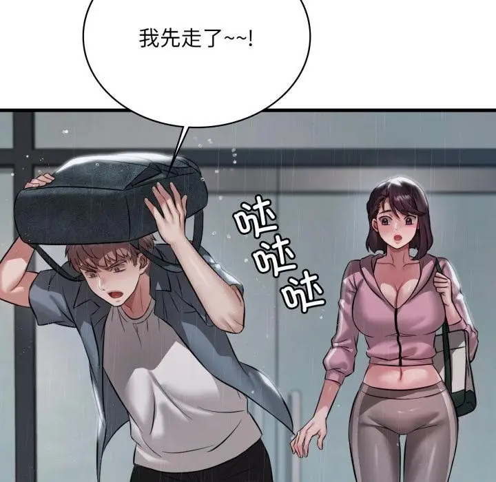 漫画《想要拥有她》第97话第127张图