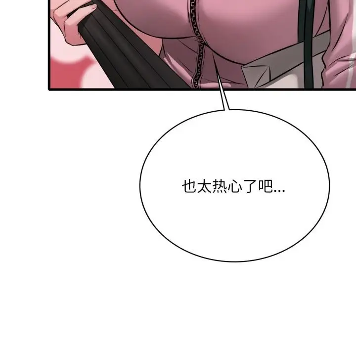 漫画《想要拥有她》第97话第132张图