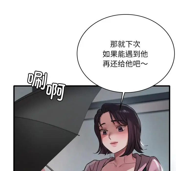 漫画《想要拥有她》第97话第133张图