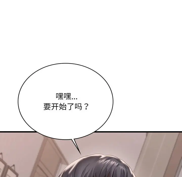 漫画《想要拥有她》第97话第20张图