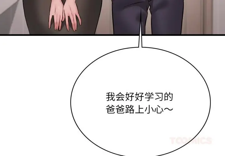 漫画《想要拥有她》第97话第3张图