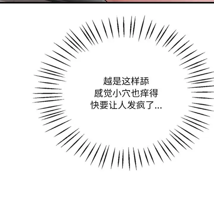 漫画《想要拥有她》第97话第40张图