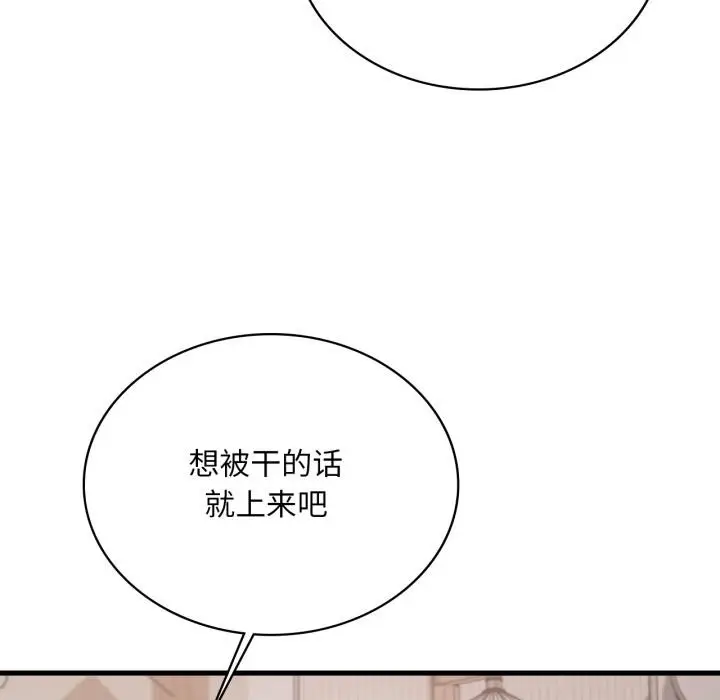 漫画《想要拥有她》第97话第50张图