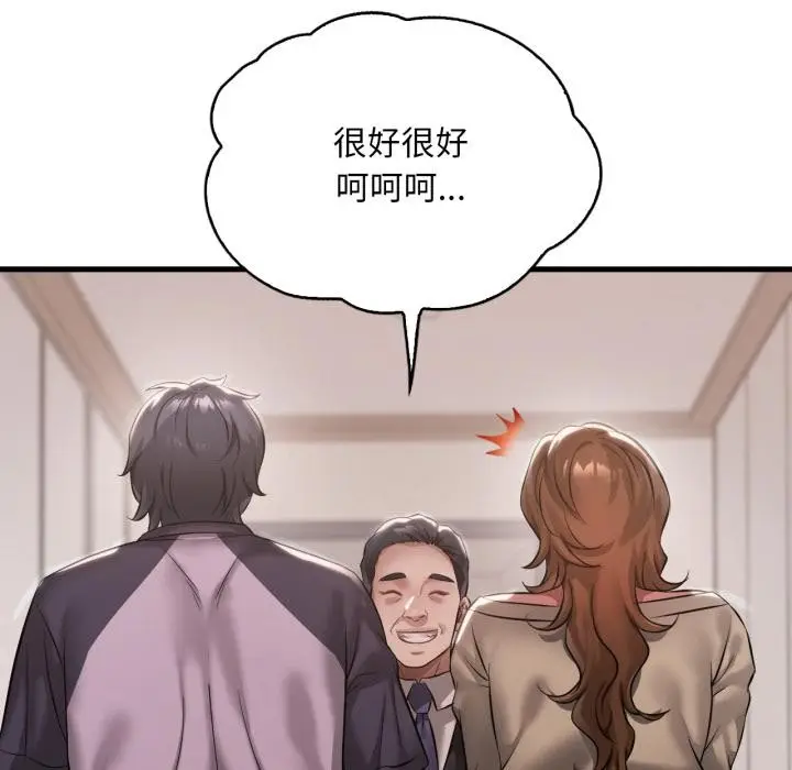 漫画《想要拥有她》第97话第6张图