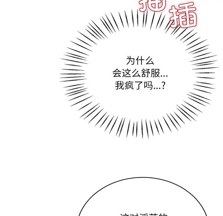 漫画《想要拥有她》第97话第71张图