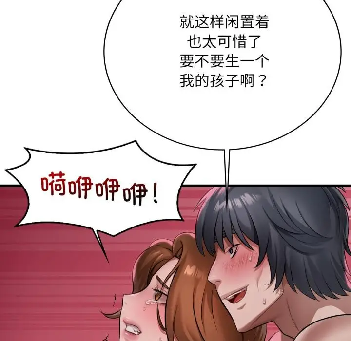 漫画《想要拥有她》第97话第74张图