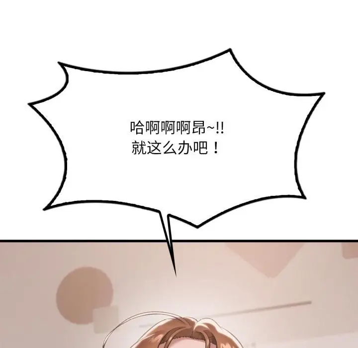 漫画《想要拥有她》第97话第76张图