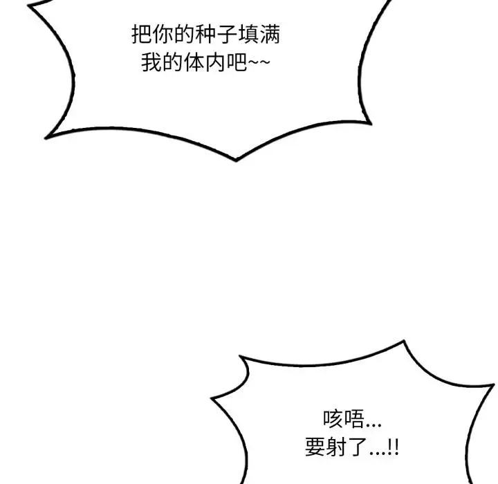 漫画《想要拥有她》第97话第79张图