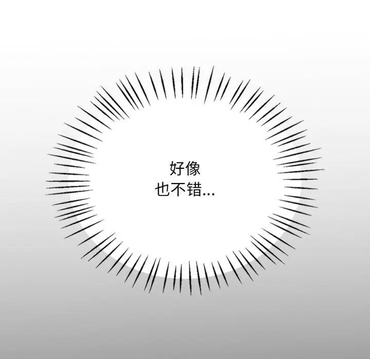 漫画《想要拥有她》第97话第94张图