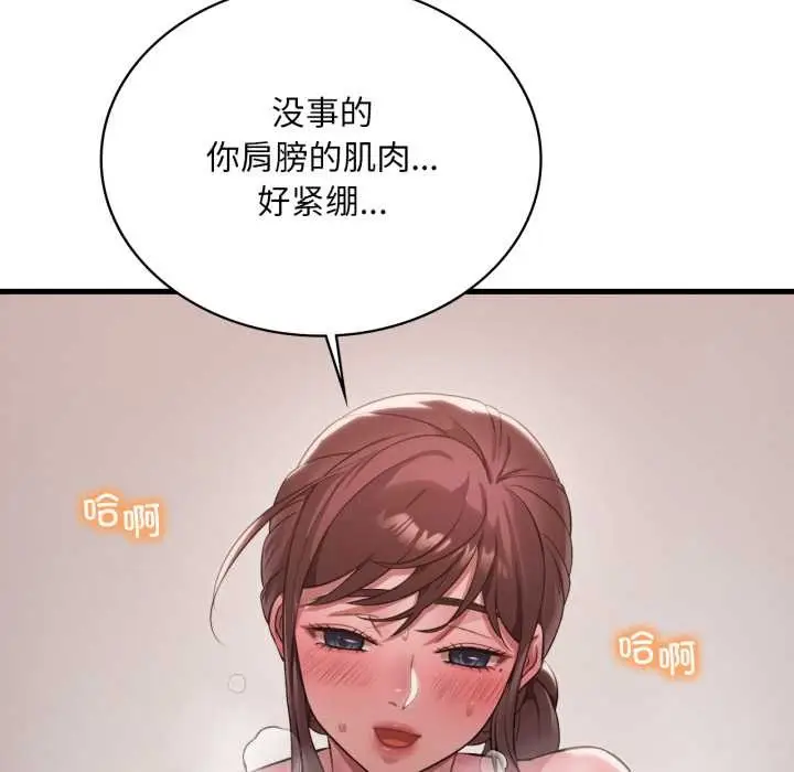 漫画《想要拥有她》第98话第102张图