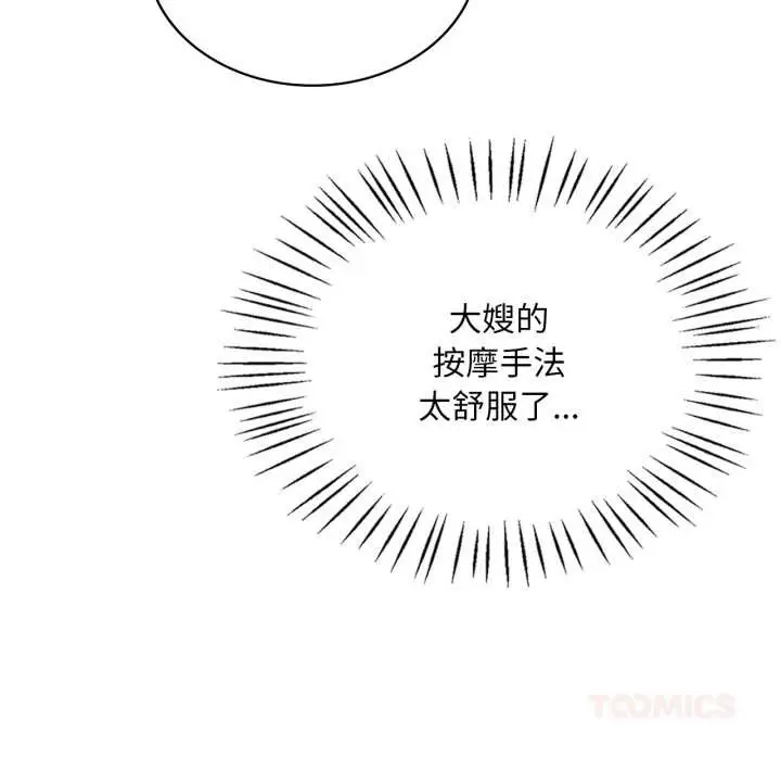漫画《想要拥有她》第98话第105张图