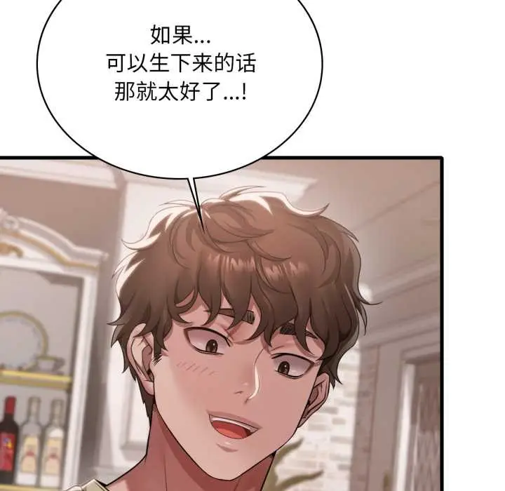 漫画《想要拥有她》第98话第11张图