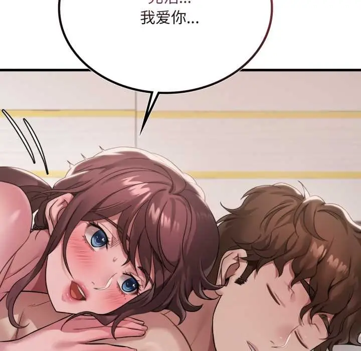漫画《想要拥有她》第98话第113张图