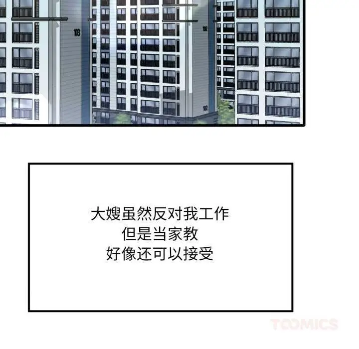 漫画《想要拥有她》第98话第117张图